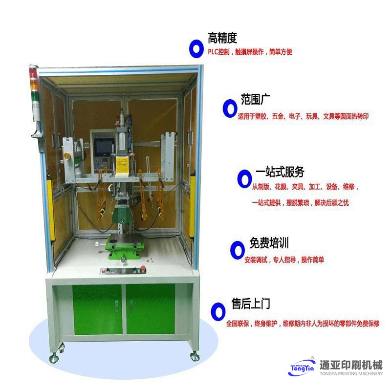 TYH-250MC-B氣動圓面熱轉(zhuǎn)印機(jī)